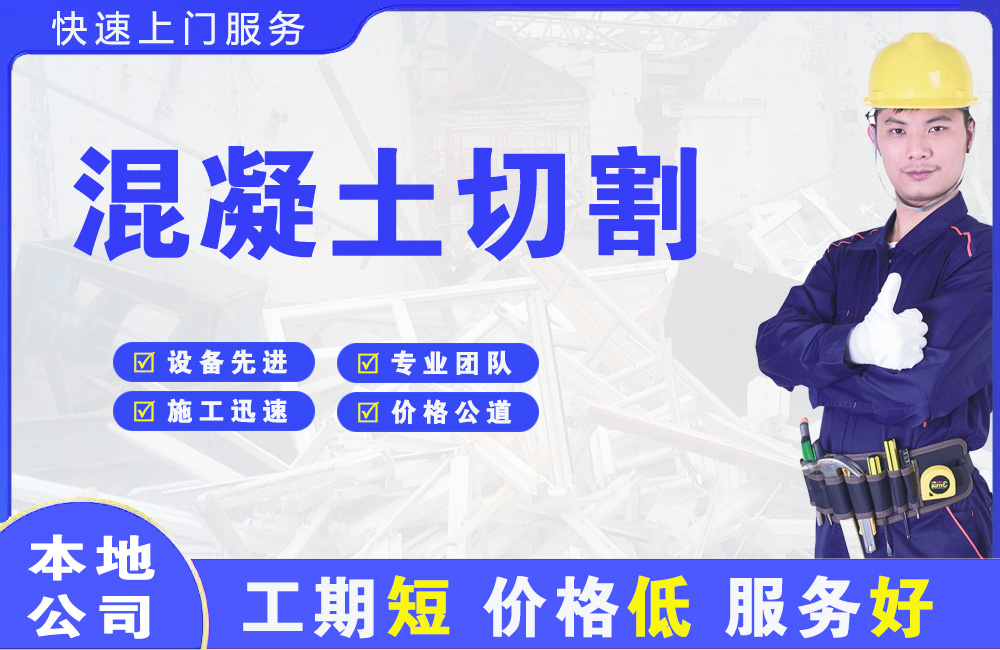 景洪混凝土切割
